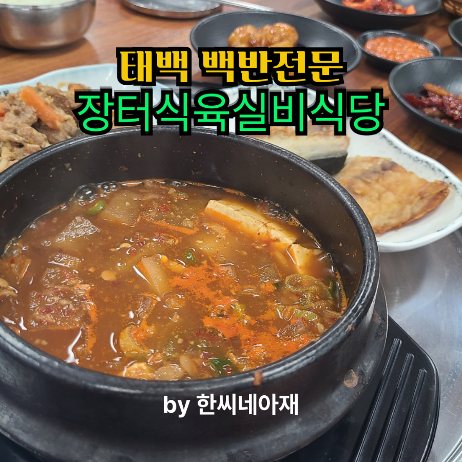 장터식육실비식당 사진 1