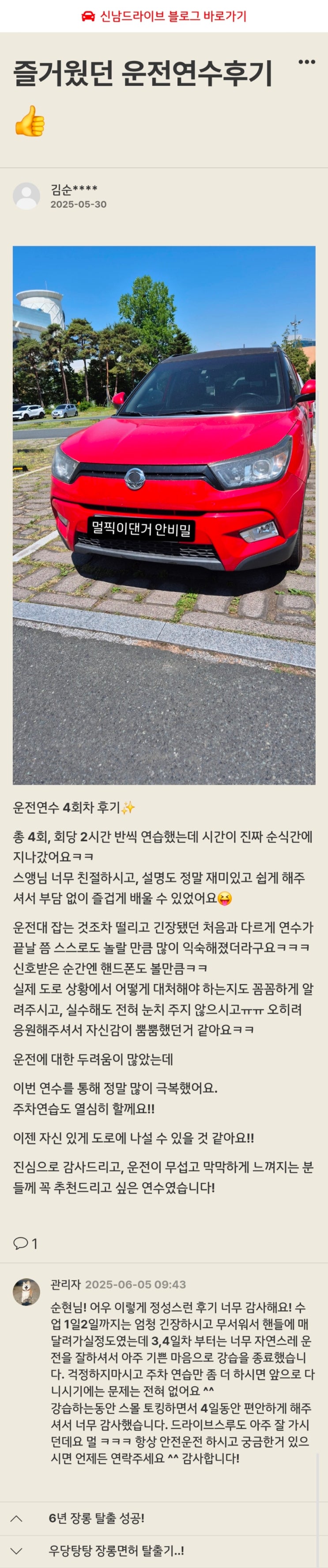  창원 운전연수 내돈내산｜편한 연수가 아닌 ‘되게 하는 연수’ 찾는다면?