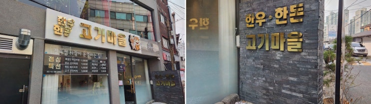  [고기리뷰] 한우한돈고기마을, 최고의 안양소고기 맛집
