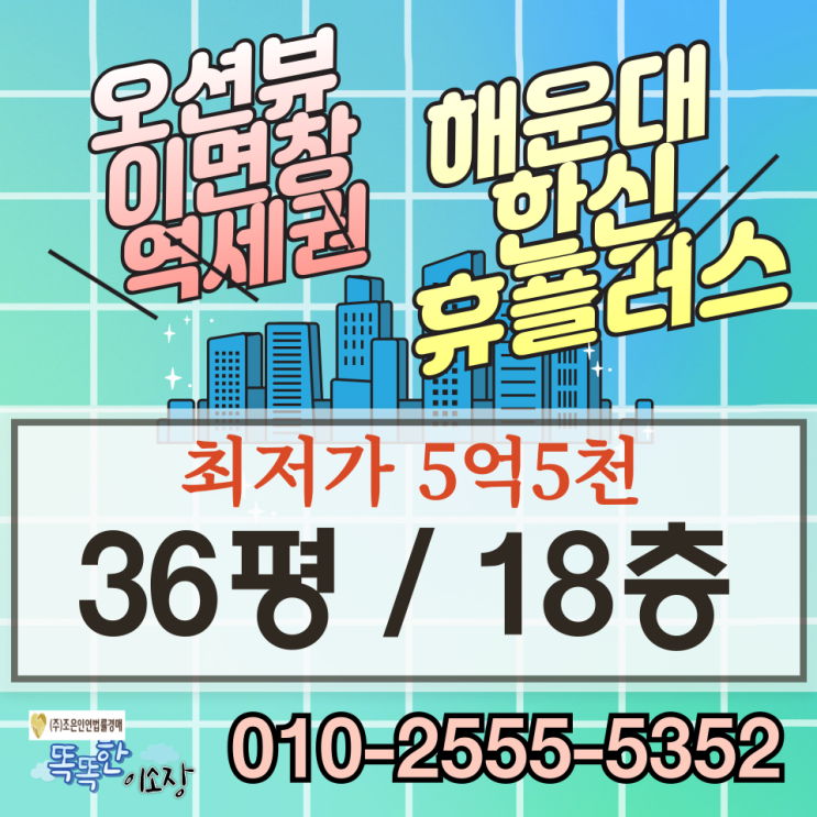 부산법원경매 오션뷰 물건 우동 해운대한신휴플러스아파트 정보