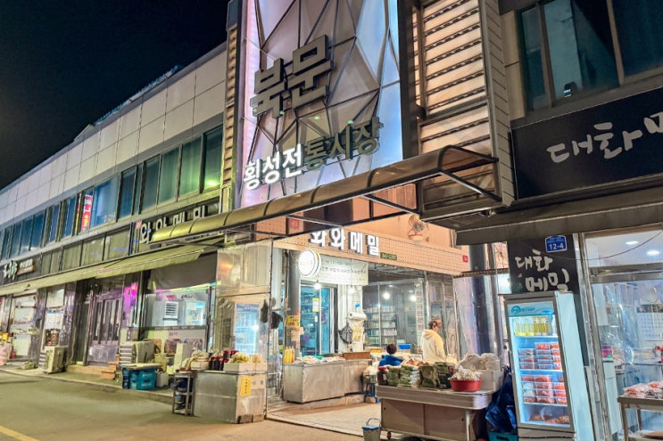 강원도 횡성 가볼만한곳 횡성 시장 한우 싸게 먹을 수 있는 곳