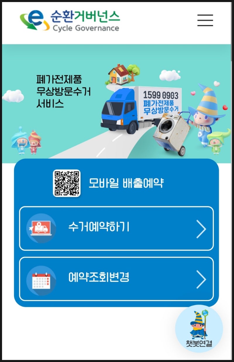 용인시 대형폐기물 스티커 가격 및 폐가전 무상 수거 신청하는 방법