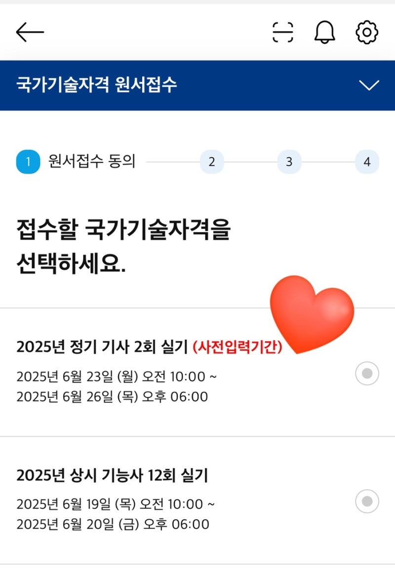 큐넷 시험 사전정보입력, 사전접수 하는 방법