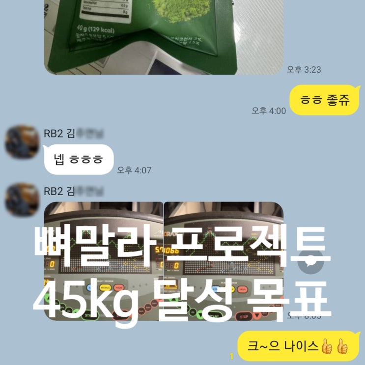  탄현 헬스 | 뼈말라 프로젝트 시작합니다