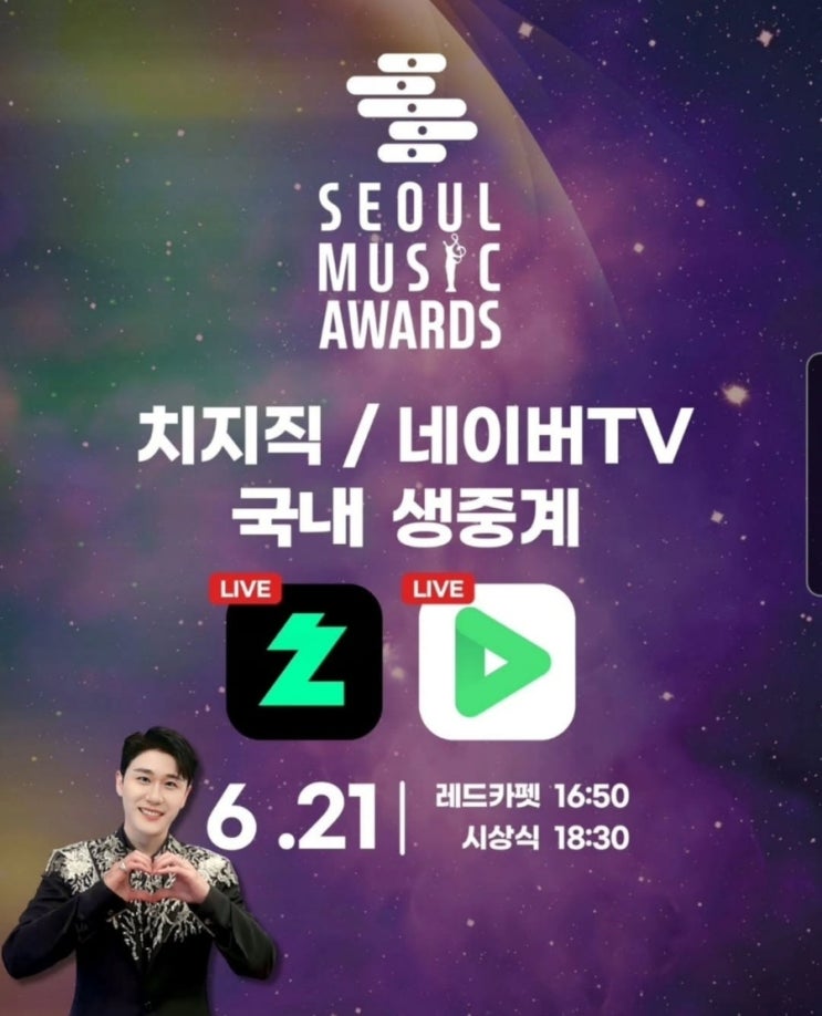 [공유] ‘<b>서울가요대상</b>’ D-1, 영탁 뜬다···관전포인트