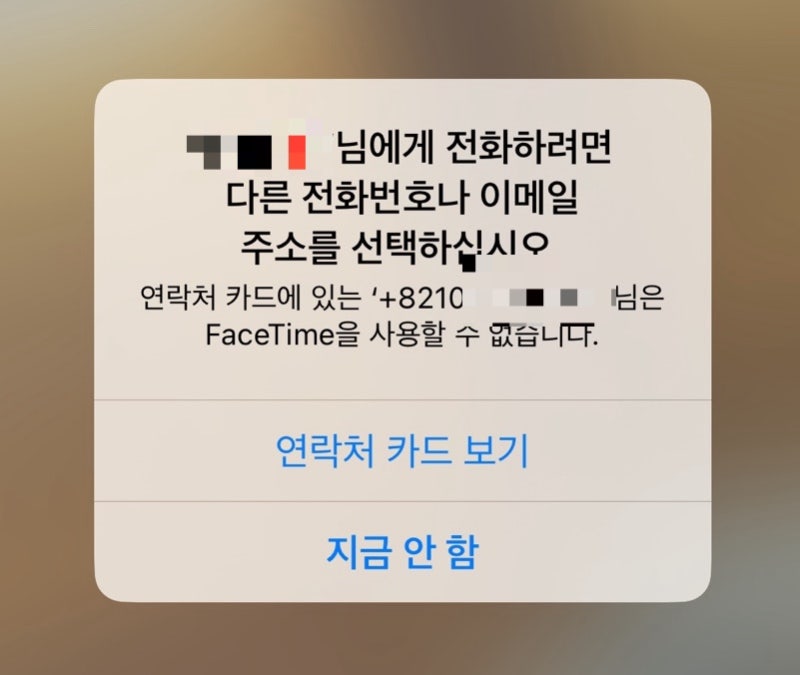 [정보공유] 페이스타임 오류 | 아이폰 페이스타임 걸었는데 카톡이 열린다?