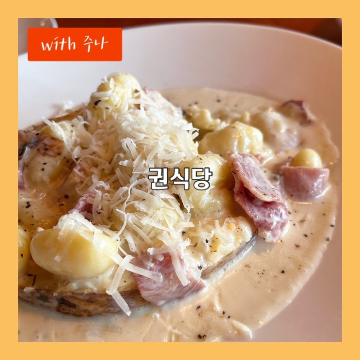  메뉴 7가지와 술 5가지 먹어본 후기, 권식당