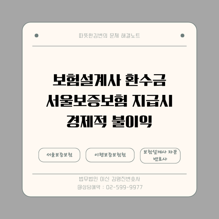  환수금을 보증보험에서 대위변제한 경우 보험설계사 불이익
