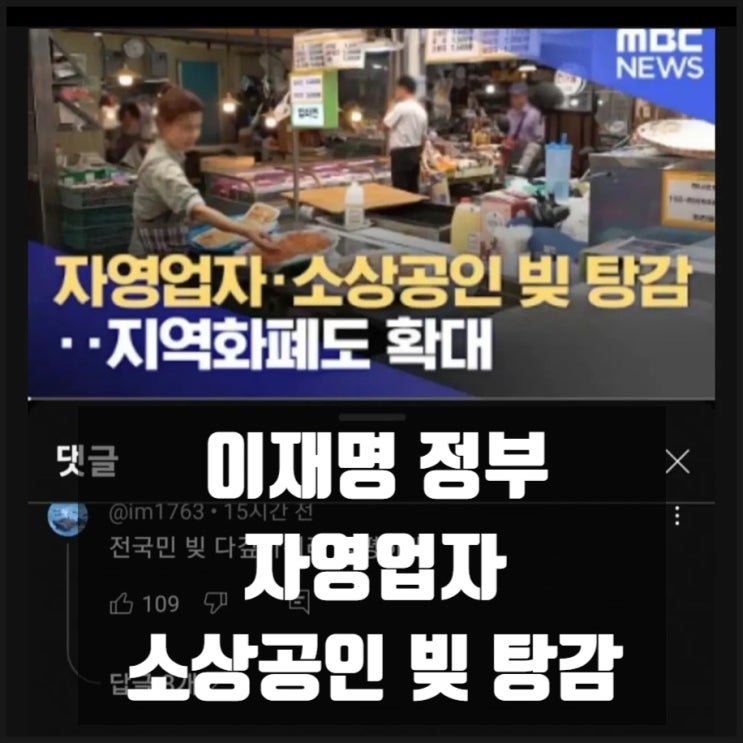 이재명정부 자영업자 소상공인 빚 탕감 이재명정부 자영업자 소상공인 빚 탕감