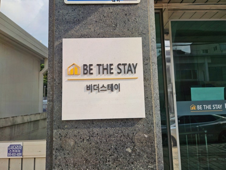  [숙소리뷰] 비더스테이 광나루역점, 안전하고 조용한 광장동고시원