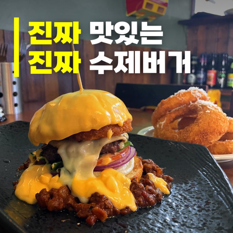  성내동 맛집 '분더버거' ㅣ 강동구 강풀만화거리 햄버거 맛집