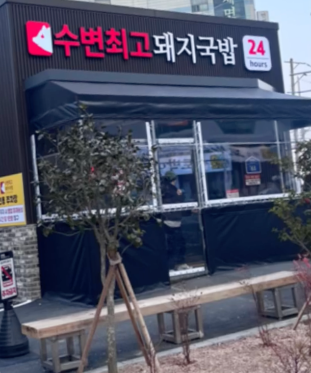  부산 광안리 본점을 안 가도 되는 수변최고국밥 광안점