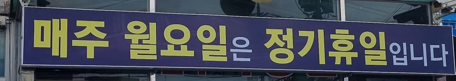 양평신내서울해장국 오빈직영점 사진 6