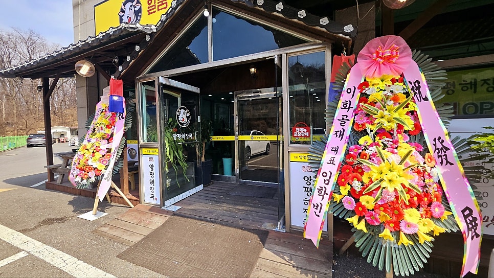 일품양평해장국 곤지암세준점 사진 1