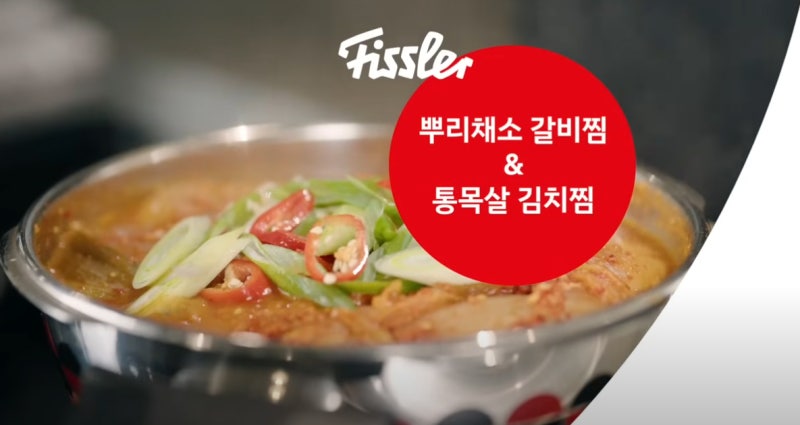 휘슬러 압력솥 요리 레시피 갈비찜 찜 요리