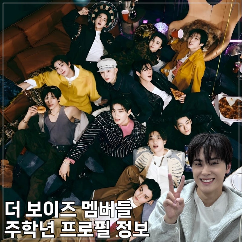 더 보이즈 멤버들 주학년 솔직 담백 프로필 정보