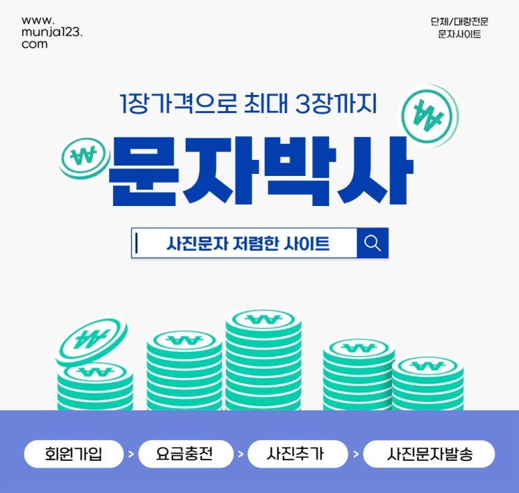  최대 3장까지 발송이 가능한 사진문자 전문 사이트