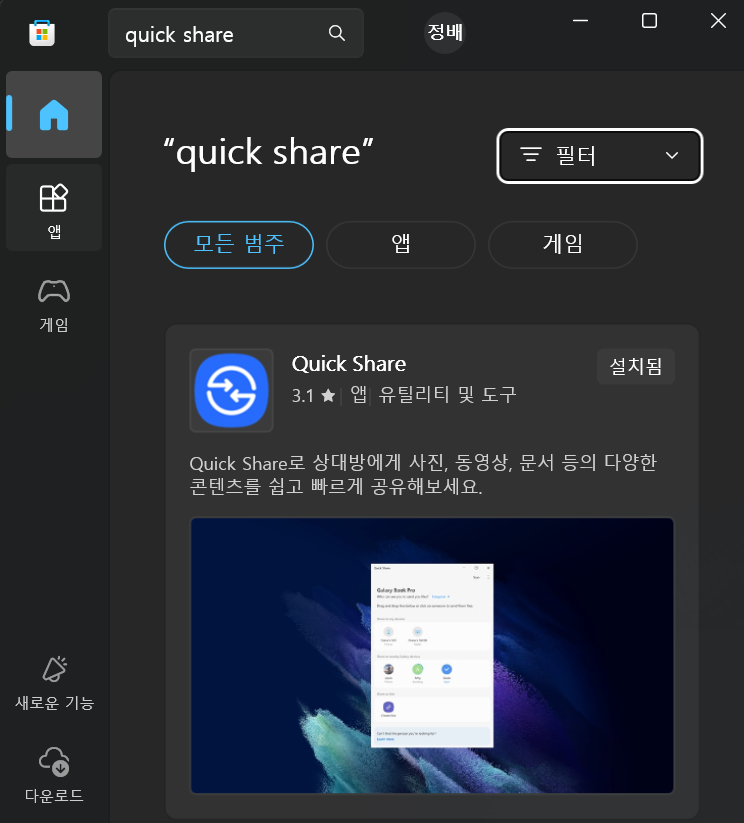 윈도우 갤럭시 퀵쉐어 사용법! 에어드랍보다 빠를까? 비교해보니 놀랍다! QuickShare : 네이버 블로그