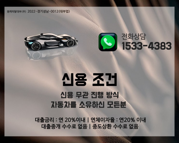  이천 자동차 입고 담보대출 신용상관 없이 승인