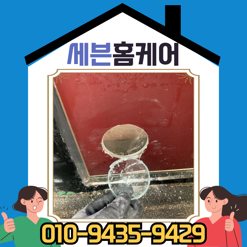 강화유리타공 비용 및 에어컨 배관 유리타공 방법 (수원)