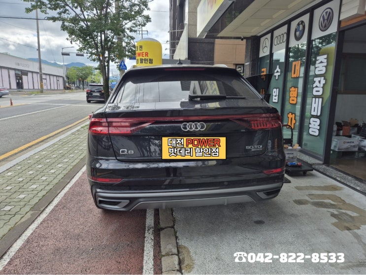  <대전power 밧데리 할인점> 아우디 Q8 50 TDI Quattro 배터리 방문교체