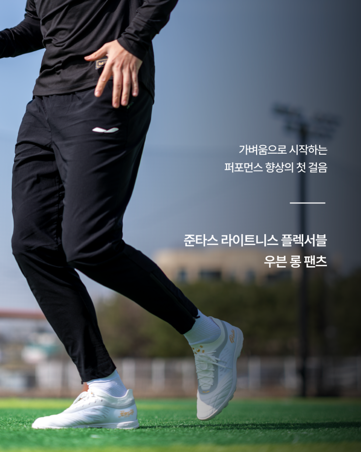  준타스 라이트니스 플렉서블 우븐 롱 팬츠