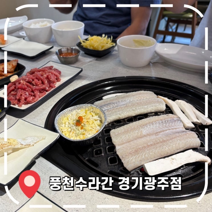  [경안동맛집] 경기광주 장어&소고기 무한리필 맛집- '풍천수라간 본점'