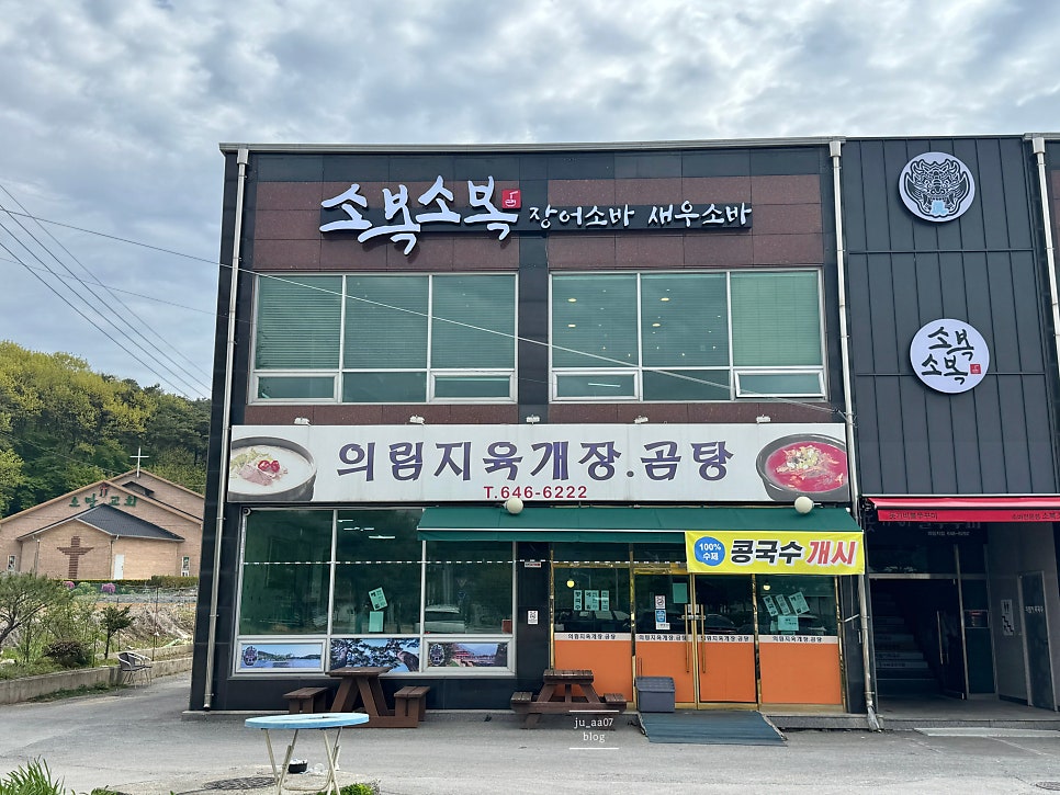 의림지육개장곰탕 사진 3