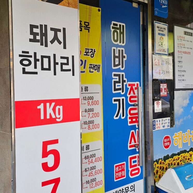  소?돼지?고민일땐 까치산 고기집 추천 해바라기 정육식당 화곡점