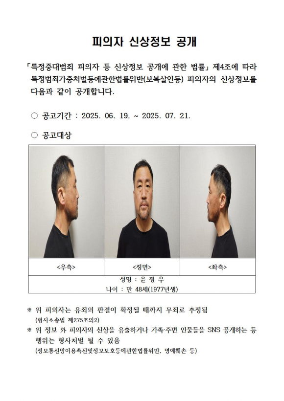 '윤정우 <b>스토킹</b> 살인<b>사건</b>' 대구... 침입해 <b>살해</b>, 야산 도주 끝에... 