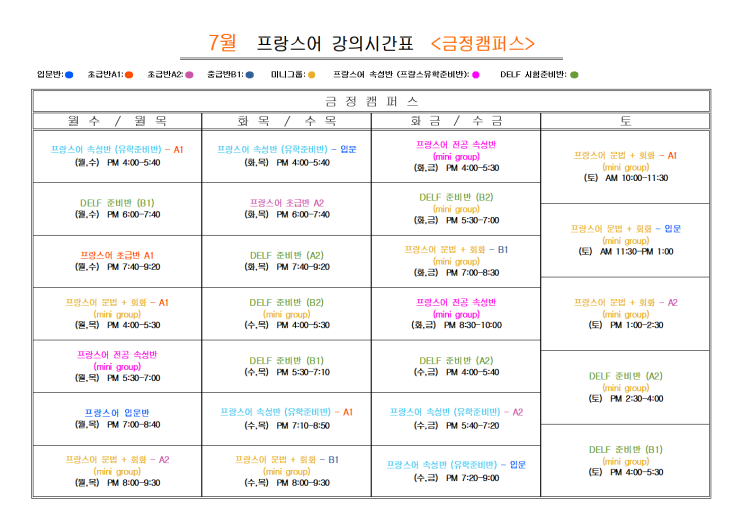  부산 프랑스어학원 2025년 7월    프랑스어 <금정캠퍼스>