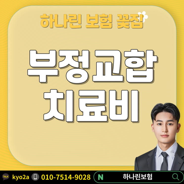  하나린 약관#19 - 어린이 치아보험 부정교합 치아교정치료비 앵글씨 1급 2급 턱 교정장치 K07 보험 6세미만 5세 가입가능나이 보험료 발치 보조기 미취학 아동 자녀 유아 이빨