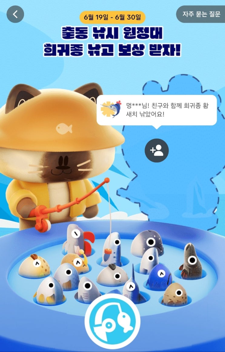 틱톡 라이트 이벤트 [출동 낚시 원정대 희귀종 낚고 보상 받자]