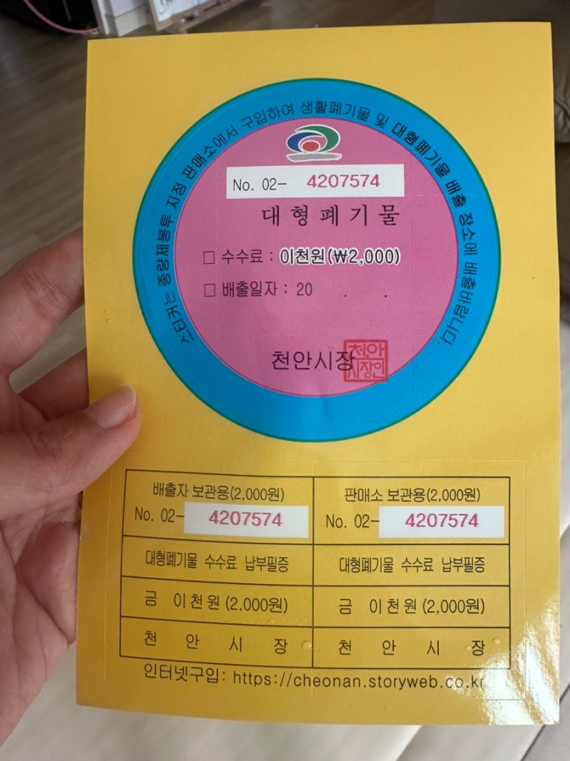 오래된 카시트 버리는 방법 천안 대형폐기물 물품별 금액