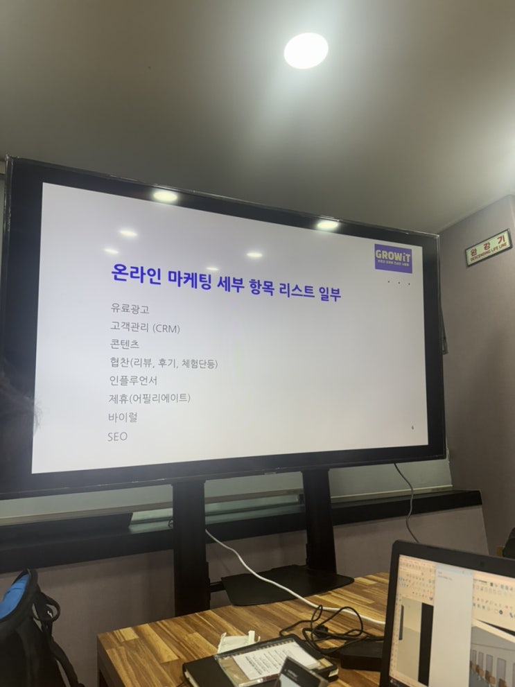  [부산소모임] 마케팅 왕초보의 온라인마케팅교육 소모임 후기 (feat.그로잇growit)