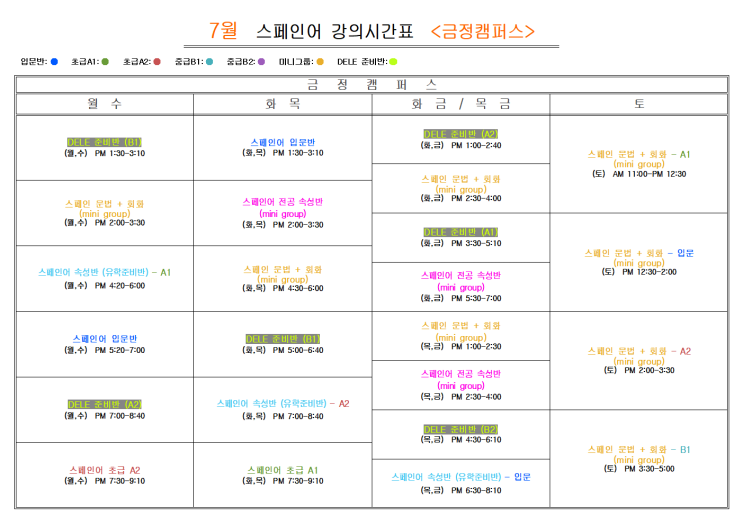  부산 스페인어학원 2025년 7월    스페인어 <금정캠퍼스>