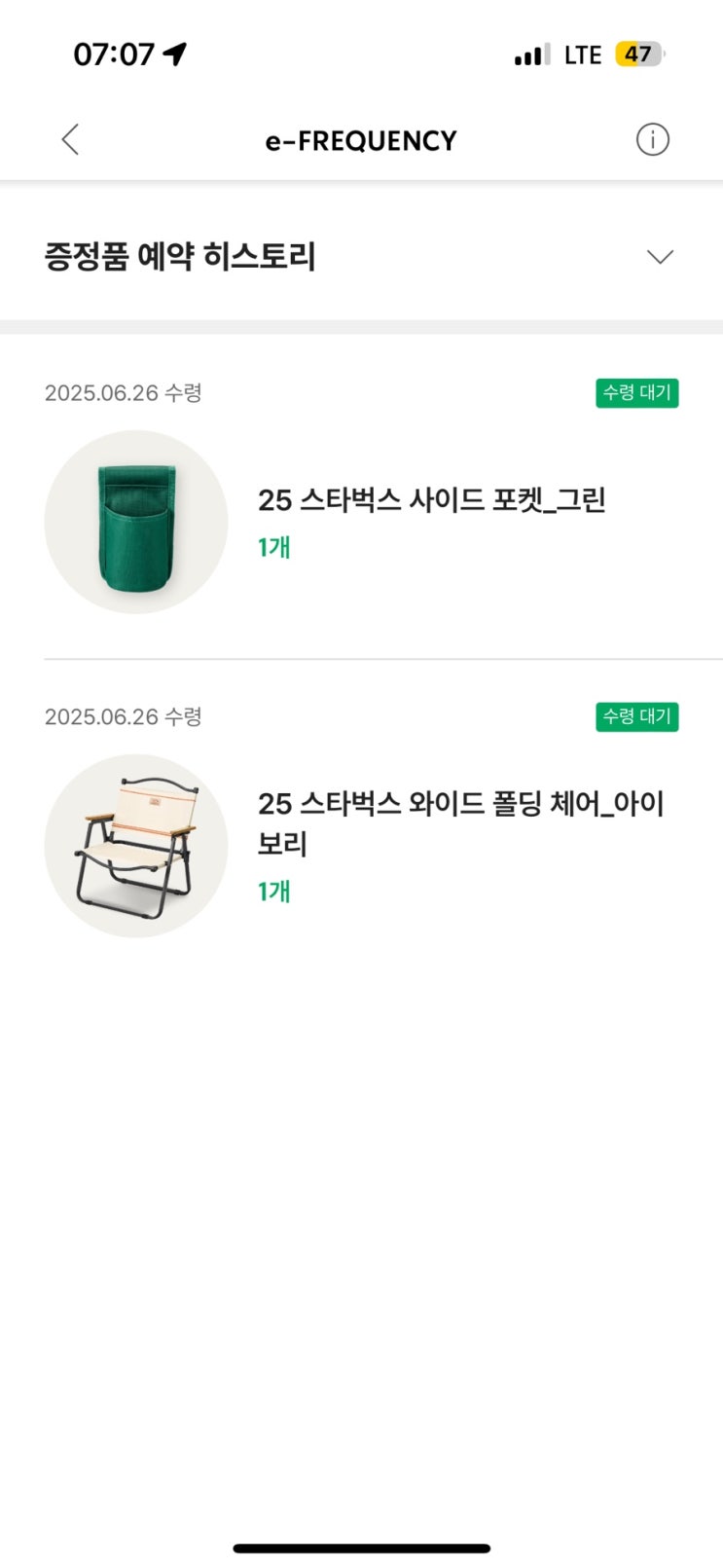  스타벅스 프리퀀시 와이드 폴딩 체어 품절? 아이보리 예약 성공 팁