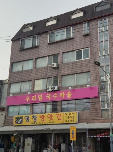국수마을 사진 1