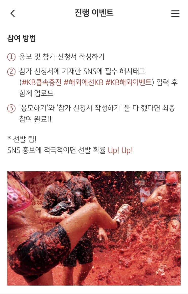  KB해외이벤트 큽속충전 세계축제 2탄 참여해요