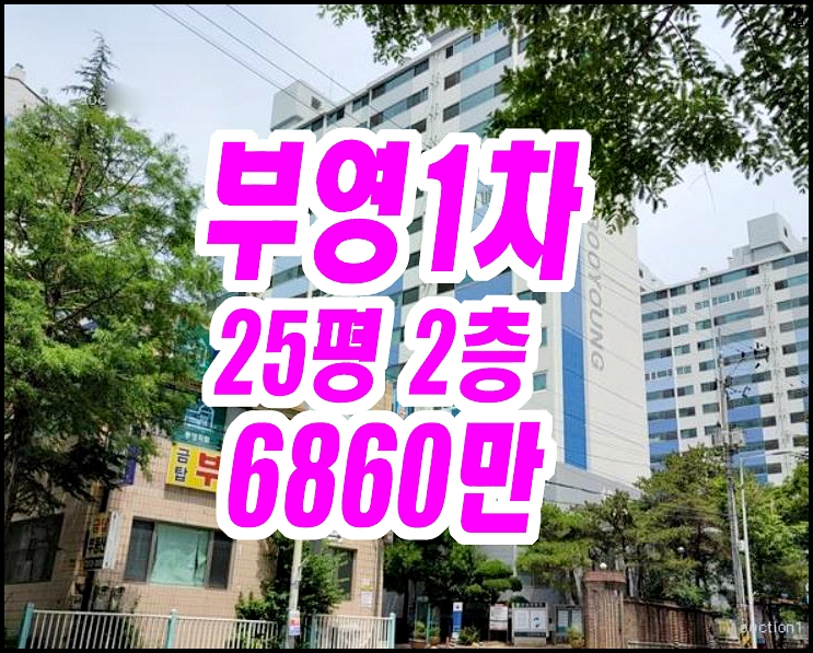 경산아파트경매 사동 부영1차아파트 25평형 경산아파트경매 사동 부영1차아파트 25평형
