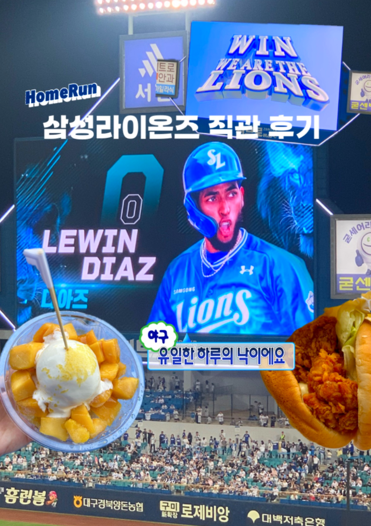 <b>삼성</b>라이온즈 직관 <b>두산전</b> 디아즈 끝내기 홈런 연장전 후기
