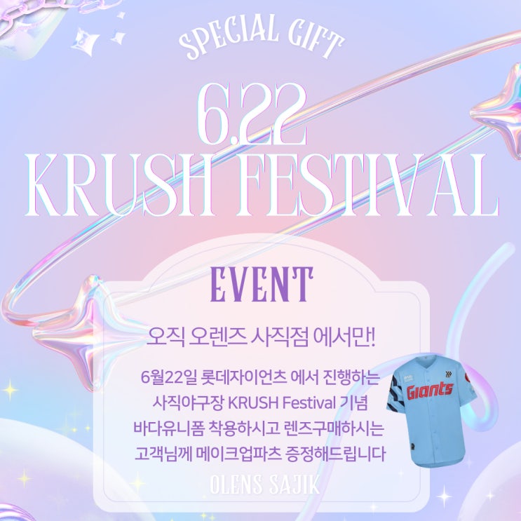 6.22 사직야구장 롯데자이언츠 크러쉬페스티벌 <b>웬디</b><b>시구</b> I... 