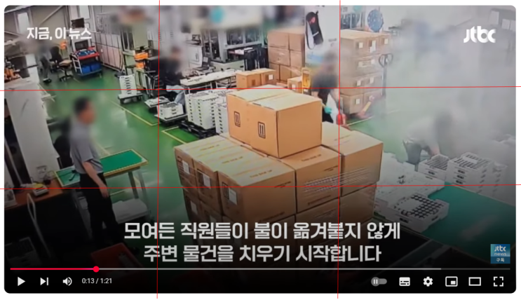 <b>아리셀 화재</b> 1년, 다시 돌아봐야 할 소방안전상식