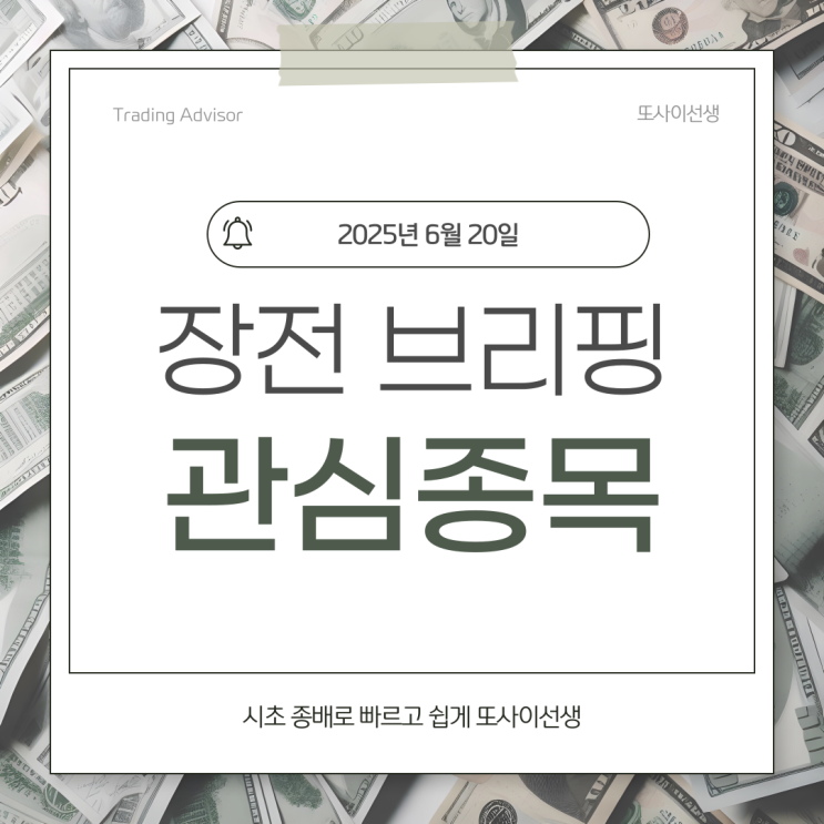 무려 500조 블루오션 원전해체 관련주 /전자결제 관련주 / 차트분석 / 25 /06 / 20
