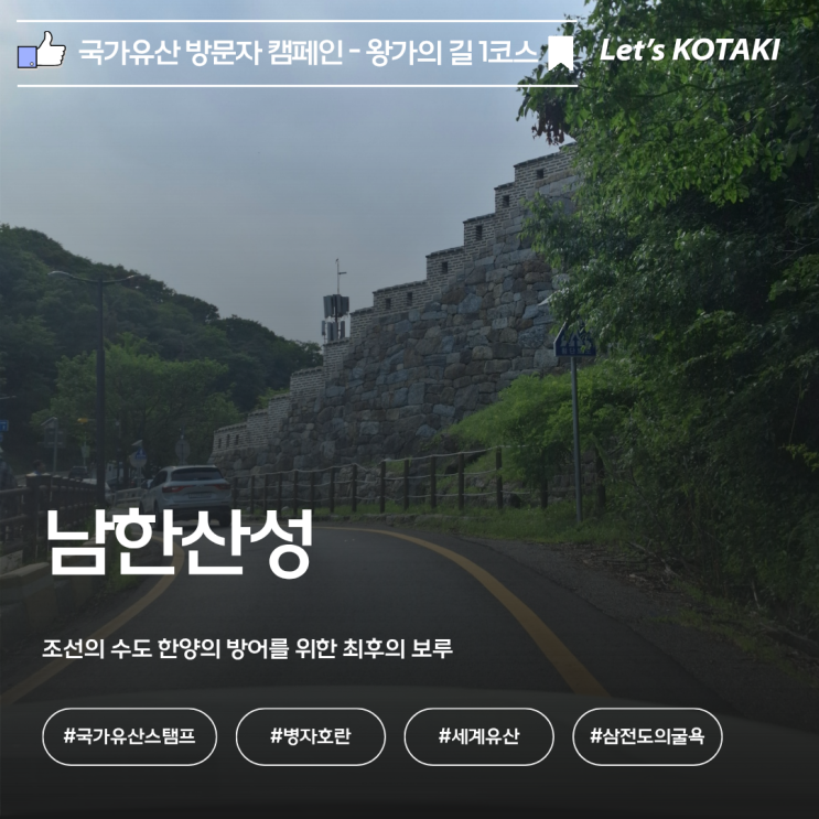  남한산성 국가유산 방문자 스탬프 위치 솔직 후기