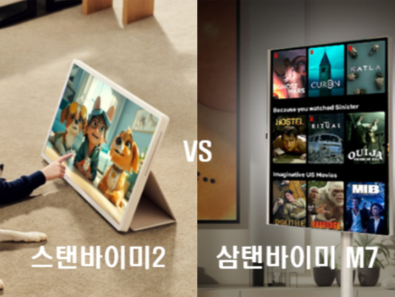 LG 스탠바이미2 vs 삼성 M7 삼탠바이미 스피드 핵심 비교!