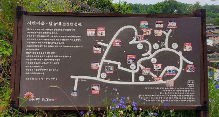  전주 자만벽화마을_한옥마을에서 아이와 도보로도 가능한 벽화 감성 산책