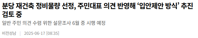 분당 재건축 2차는 어떤 방식으로?! 분당 재건축 2차는 어떤 방식으로?!