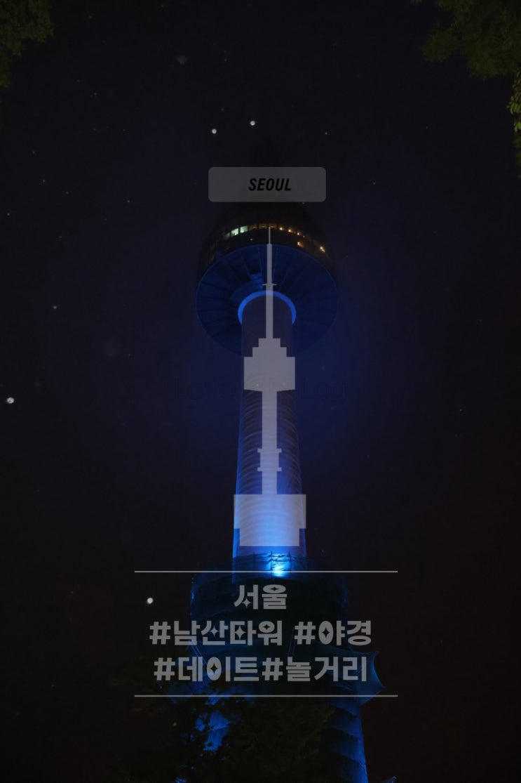  용산 가볼만한곳 남산타워 야경보러 갈지 말지 고민 될 때 ㅣ 남산타워 주차장 포토존 총정리
