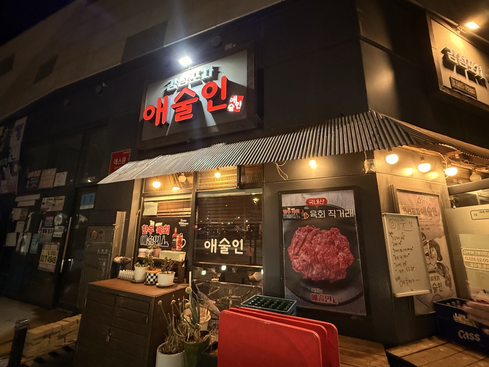 애술인 사진 1